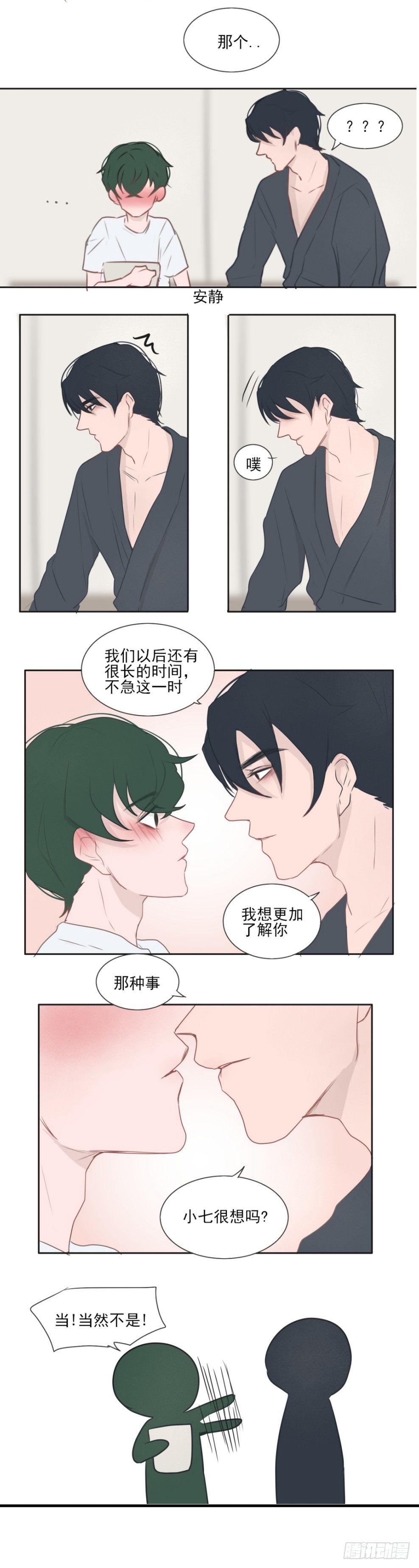 一个树杈是什么拼音漫画,end1图