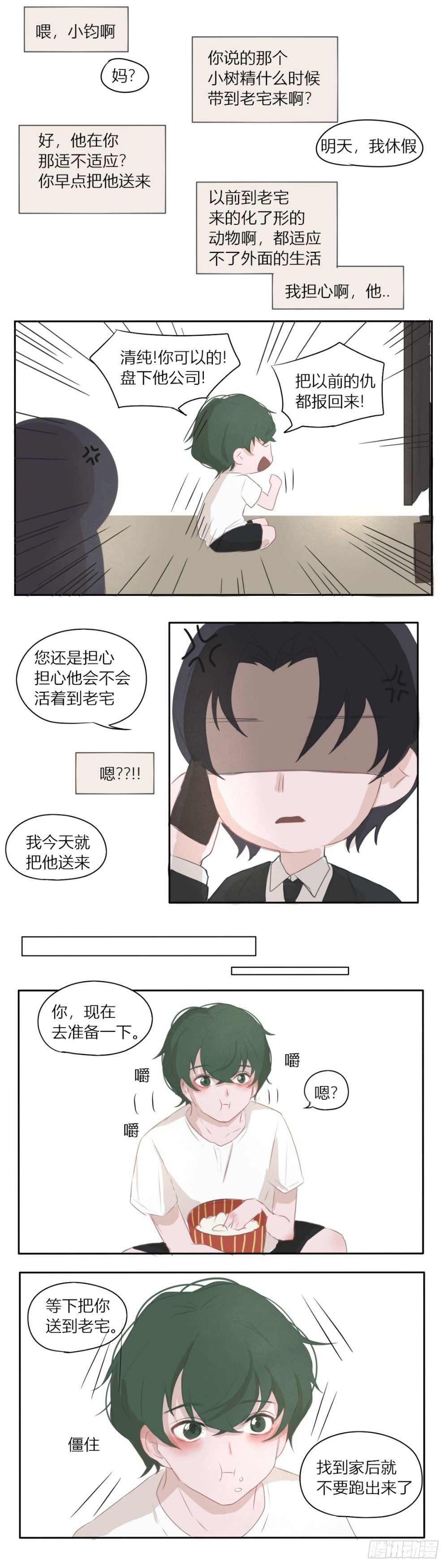 一个树精漫画,不想回家了1图