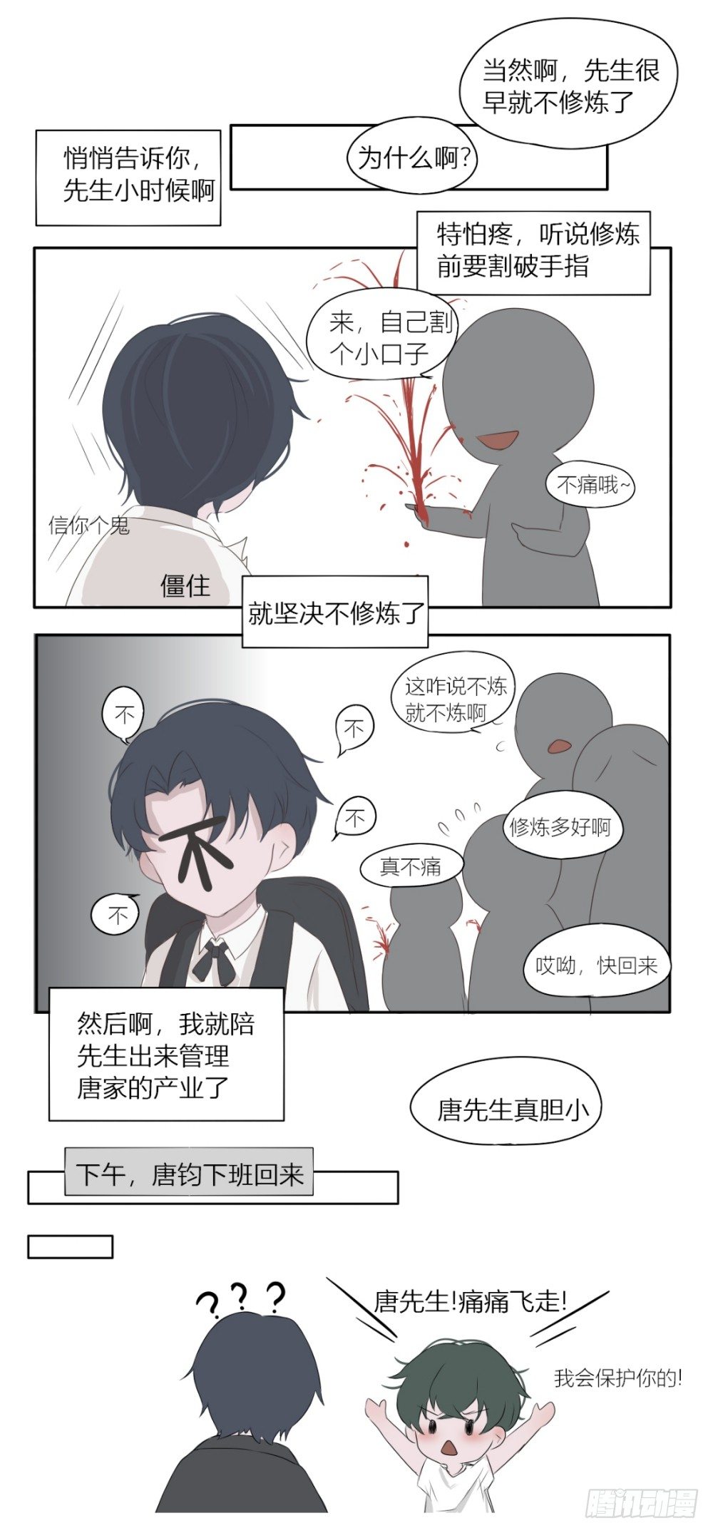 一个树叶是什么牌子的衣服漫画,唐先生真胆小1图