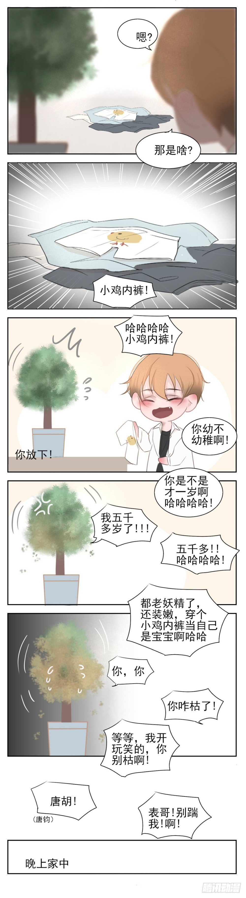 一个树一个心读什么漫画,关于(胖次1图