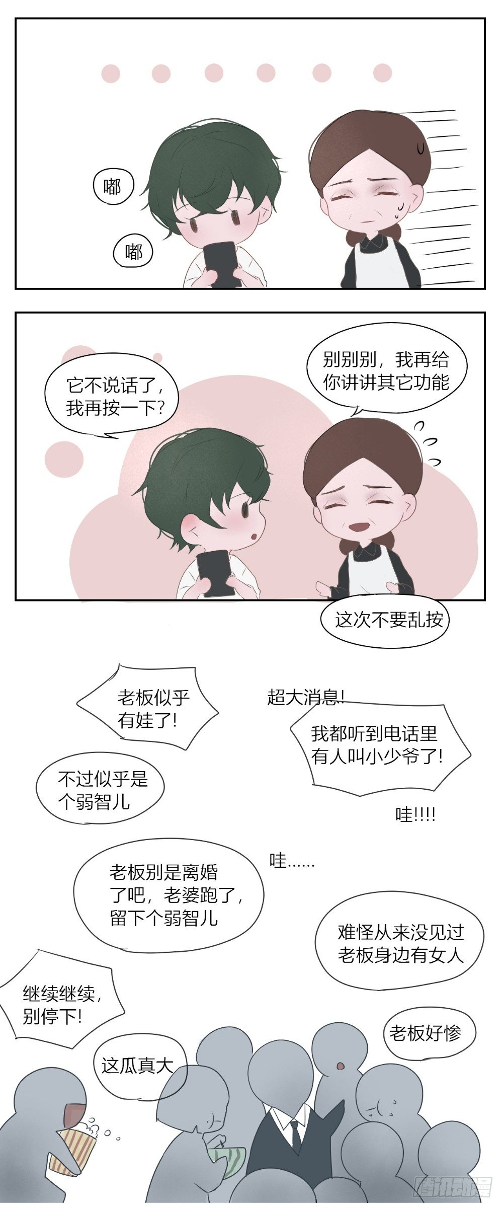 一个树叶一个盾是什么牌子雪茄漫画,打电话1图