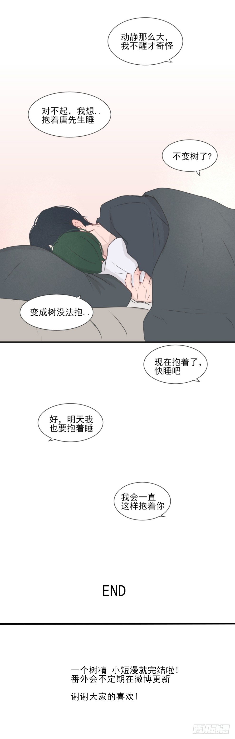 一个树叶头像图片漫画,end2图