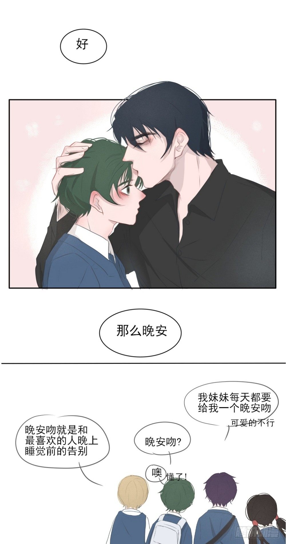 一个树枝一块糕点和一面墙成语漫画,晚安吻2图