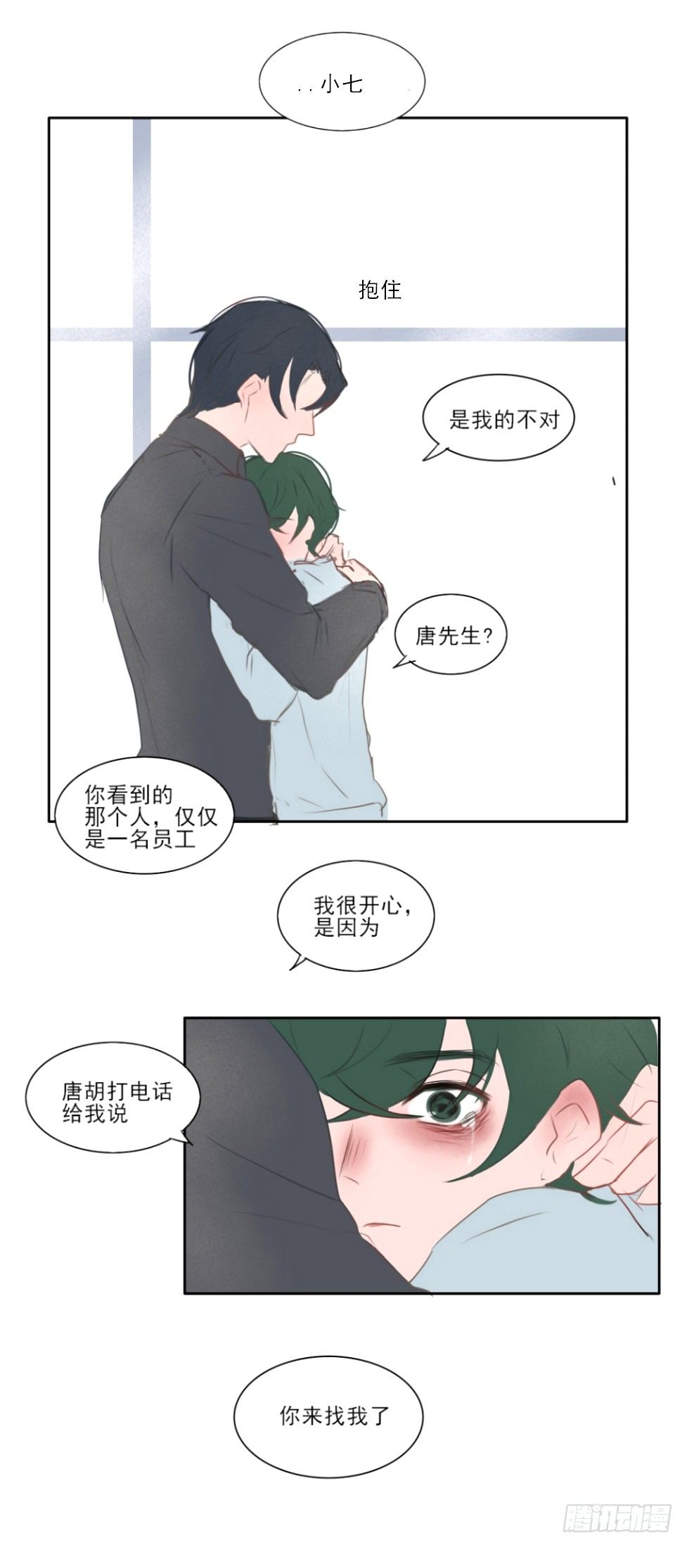 树精故事漫画,你来找我了2图