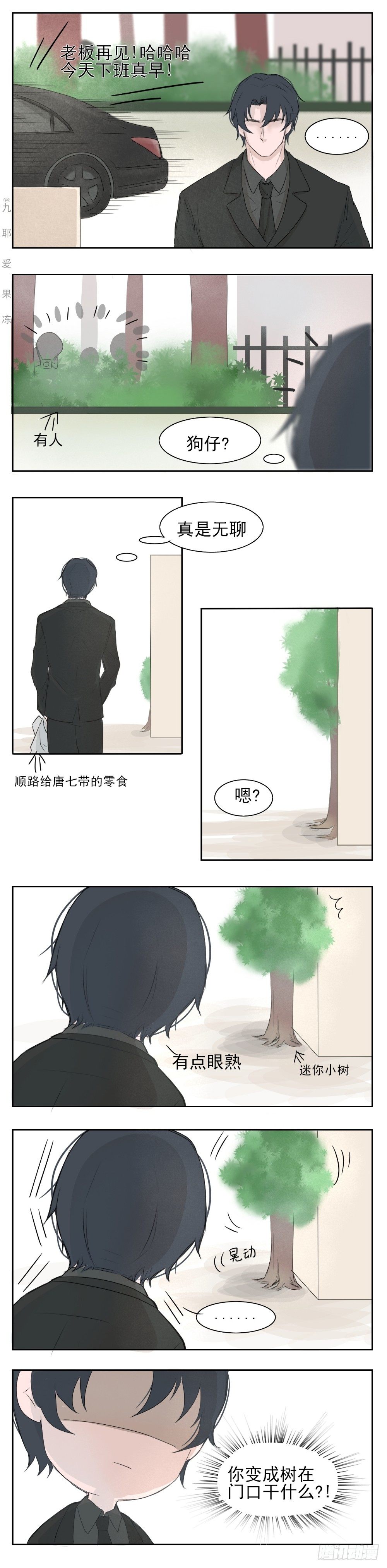 一个树叶的标志化妆品漫画,娇羞的笑容1图