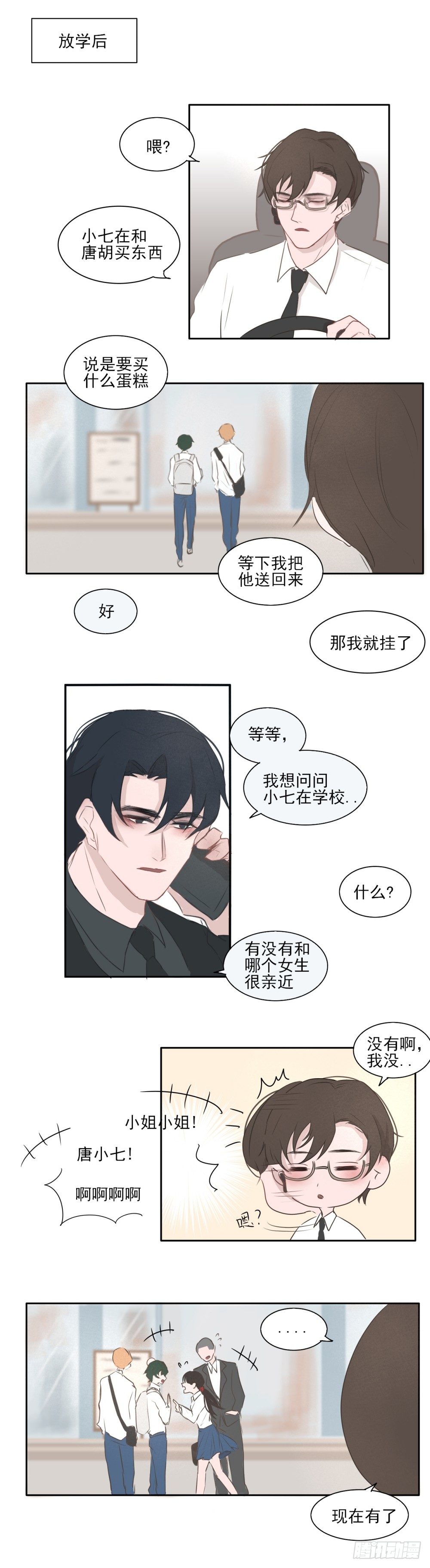 一个树脂的眼镜片多少钱漫画,我们的关系1图