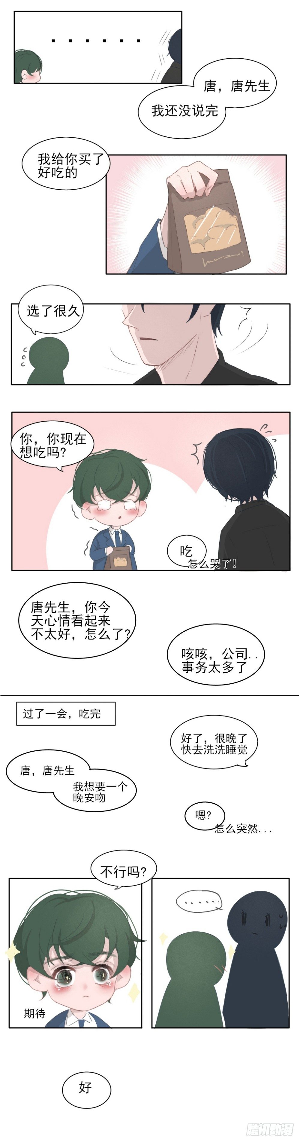 一个树枝一块糕点和一面墙成语漫画,晚安吻1图