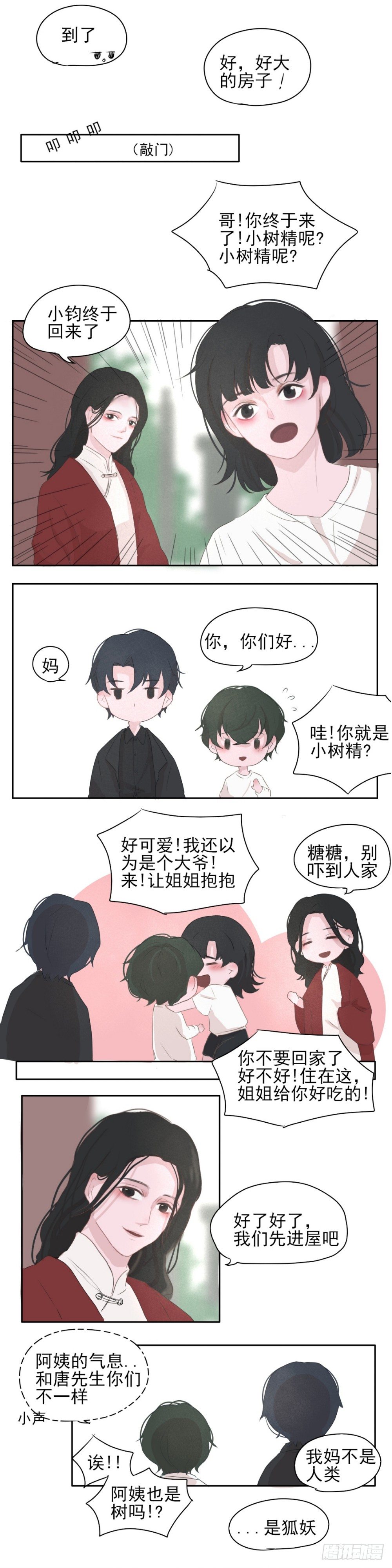 一个树一个点念什么漫画,老宅(上)1图