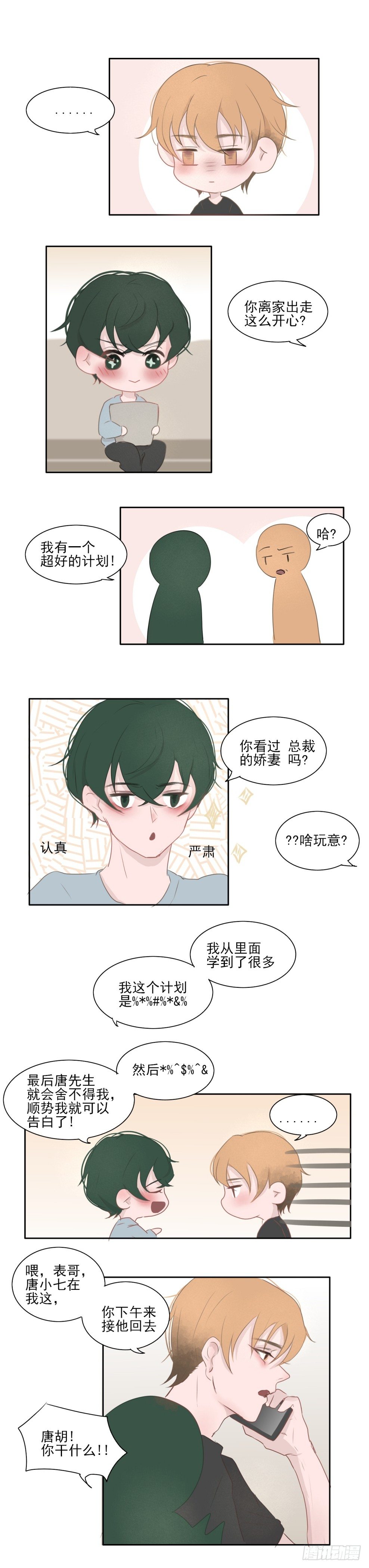 一个树叶是什么牌子的衣服漫画,换计划1图