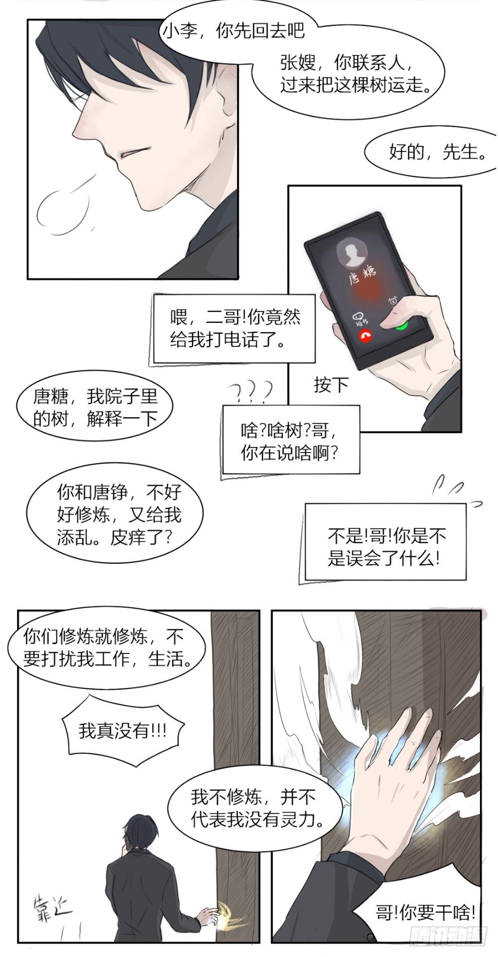 一个树心一个舌漫画,好大一棵树1图