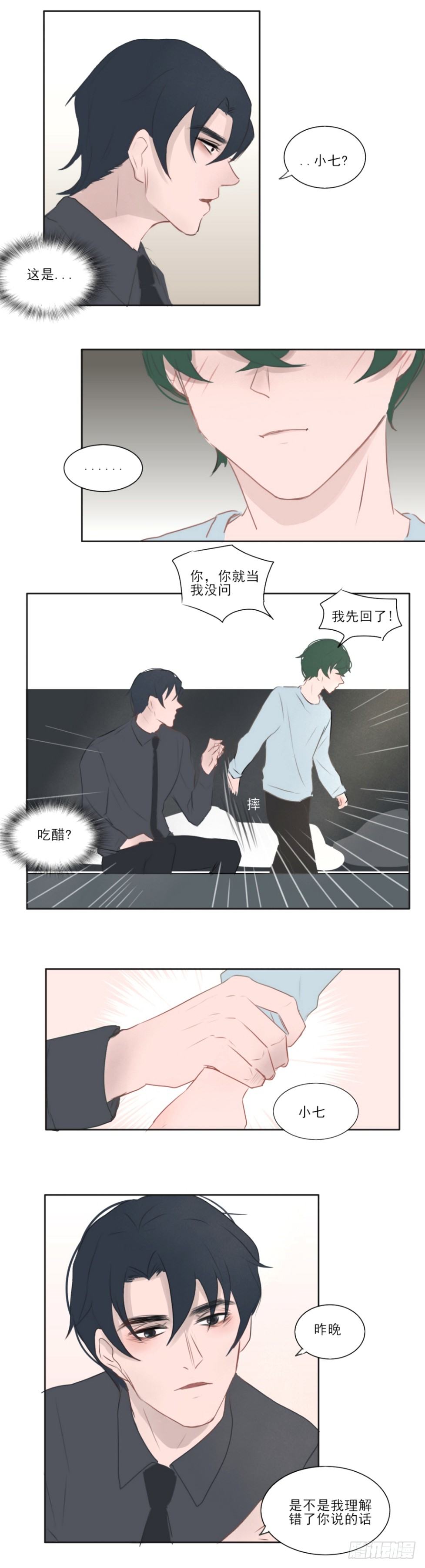 树精故事漫画,你来找我了2图