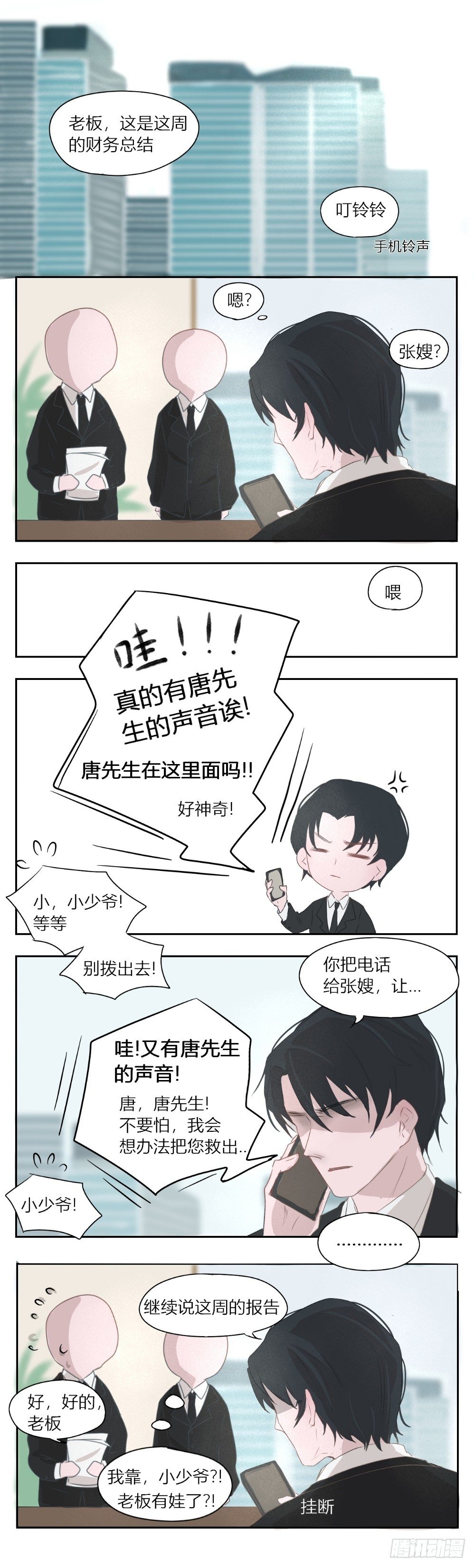 一个树脂的眼镜片多少钱漫画,打电话2图