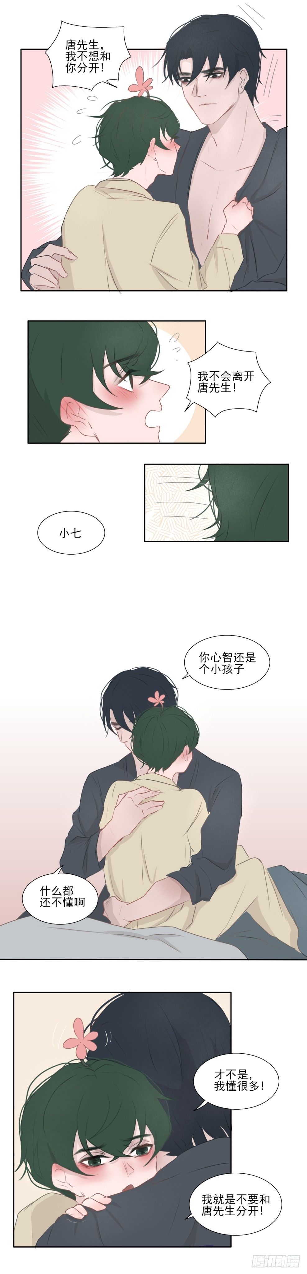 一个树精哀求别人药铺小儿说给他当儿子漫画,唐先生什么都不懂1图