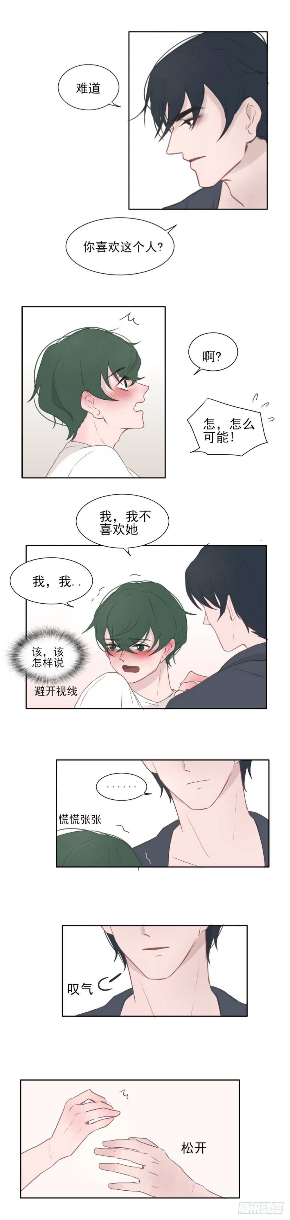 一个树叶的标志化妆品漫画,我要娶他1图