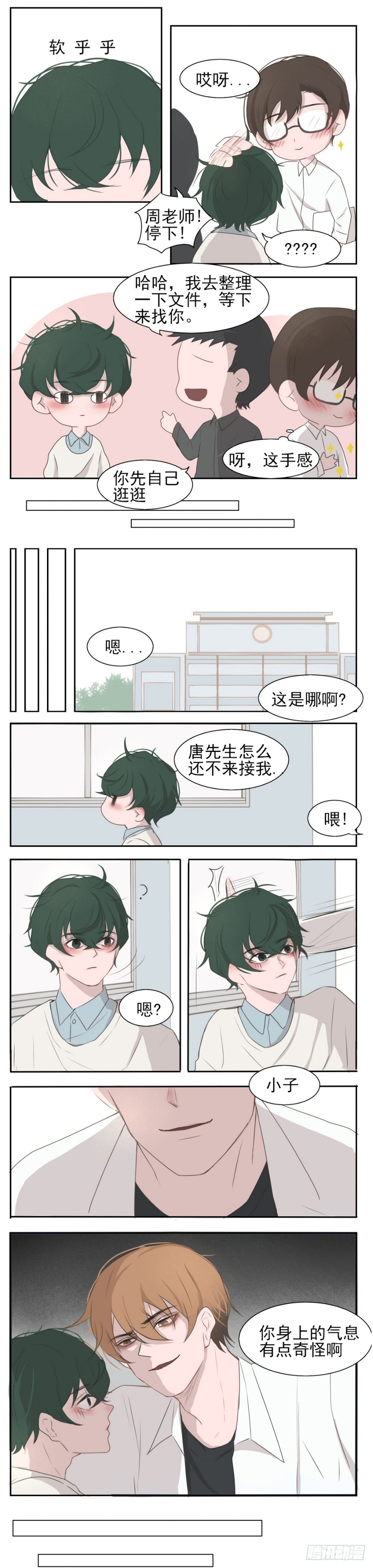 一个树精漫画,新人物登场2图