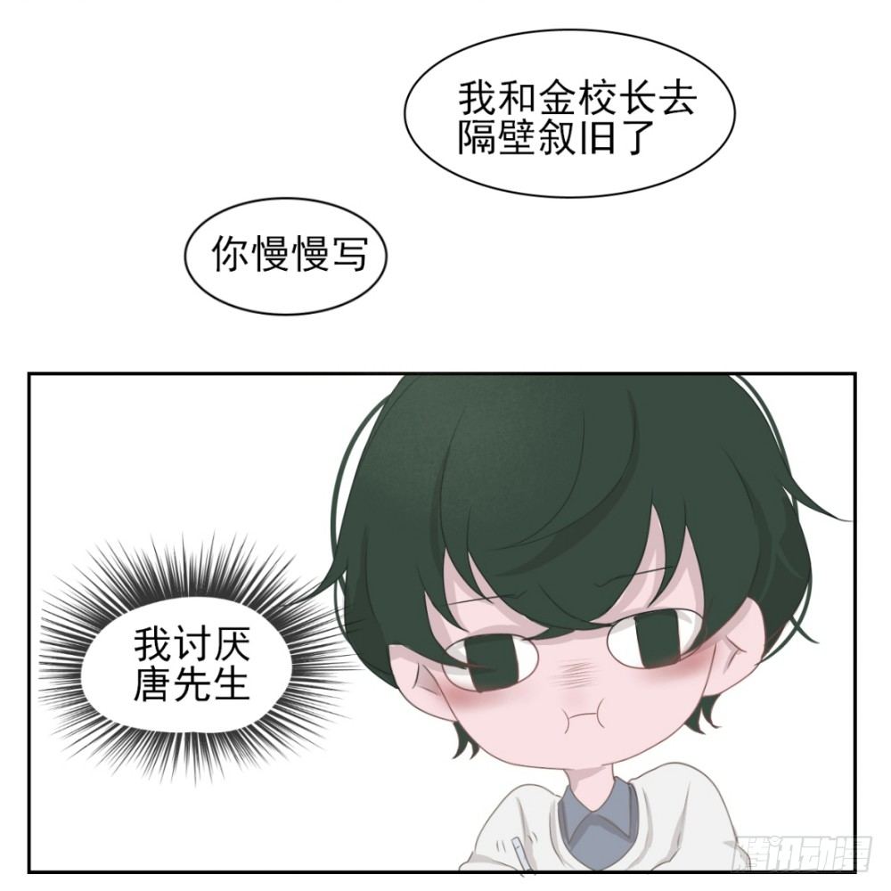 一个树字被风吹歪打一成语漫画,邂逅爱情1图