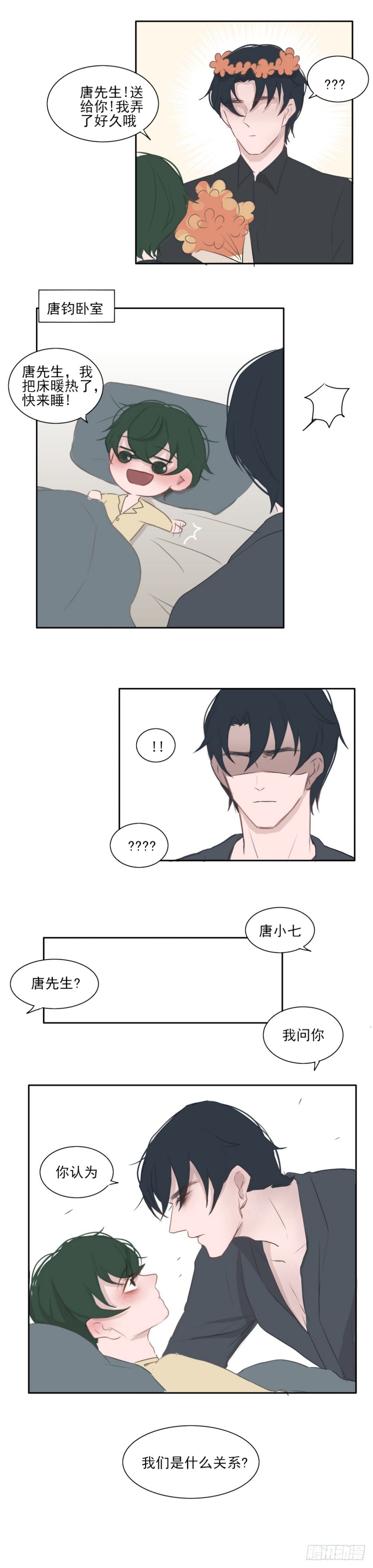 一个师有多少人漫画,我们的关系1图