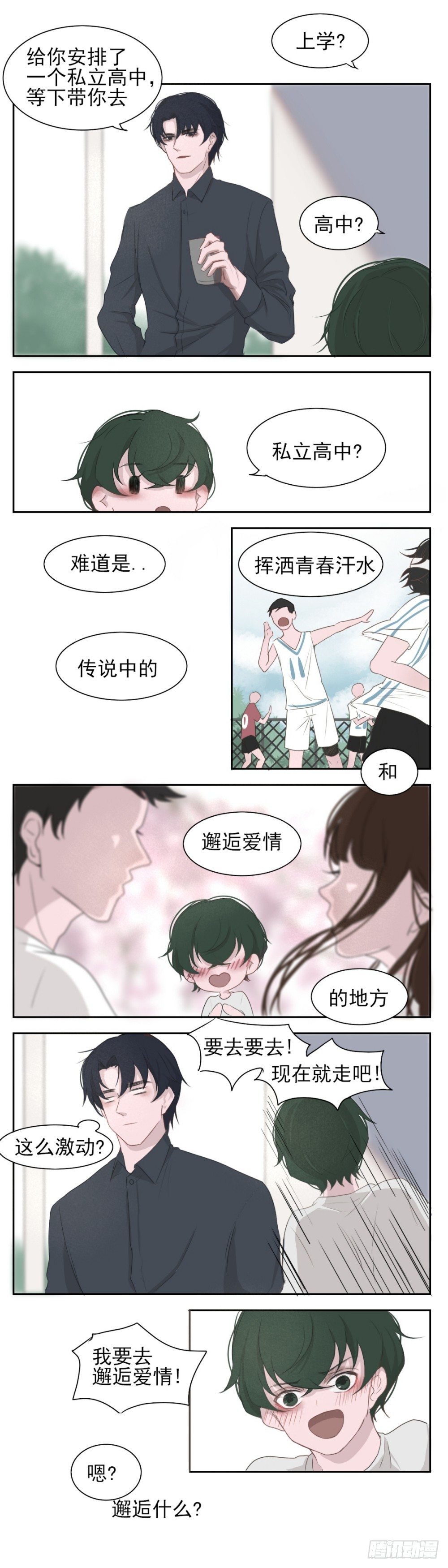 一个树脂哨片能用多长时间漫画,邂逅爱情1图