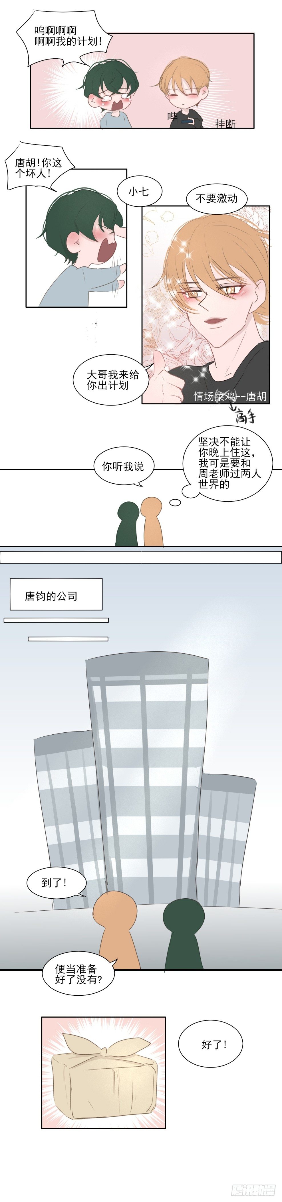 一个树叶是什么牌子的衣服漫画,换计划2图