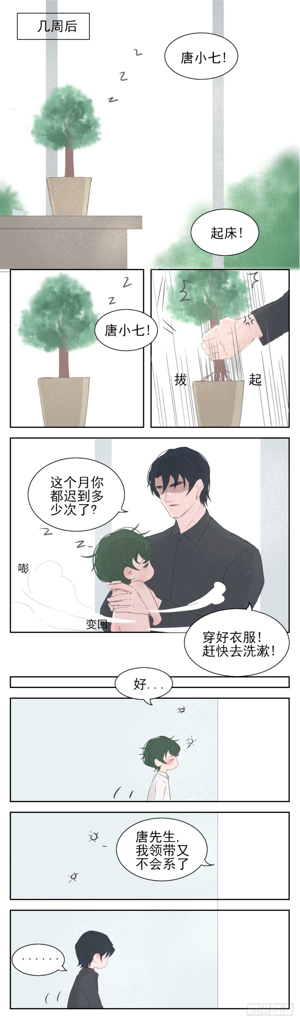 一个树心旁一个真读什么漫画,系领带1图