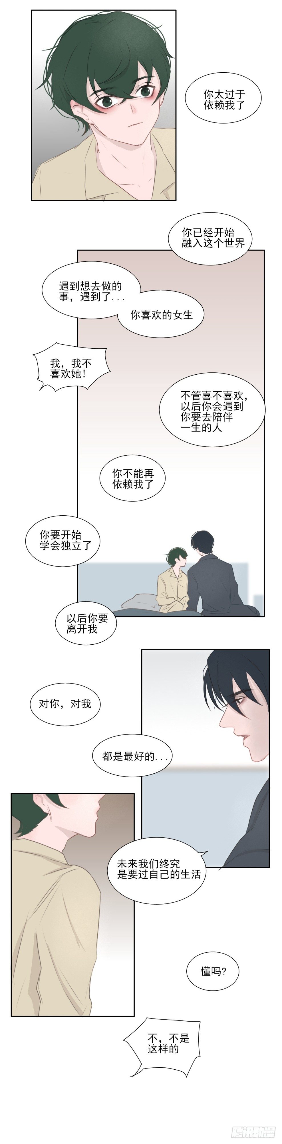 一个树心旁一个真读什么漫画,唐先生什么都不懂2图