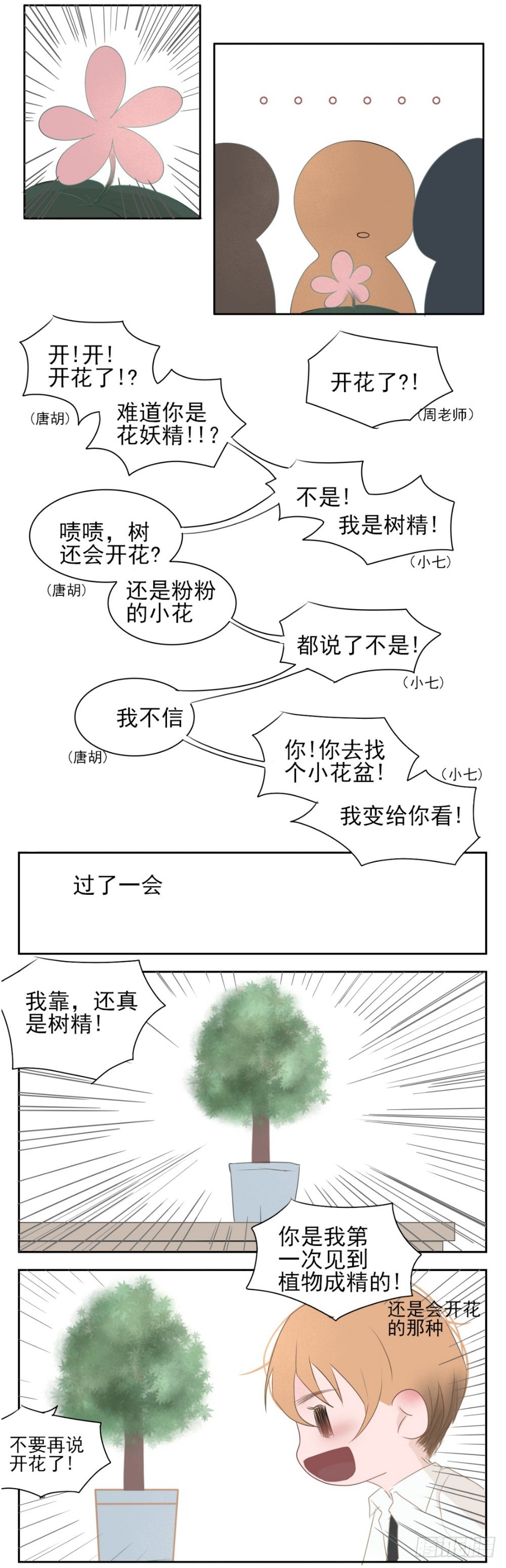 一个树叶能做什么作品漫画,关于(胖次2图