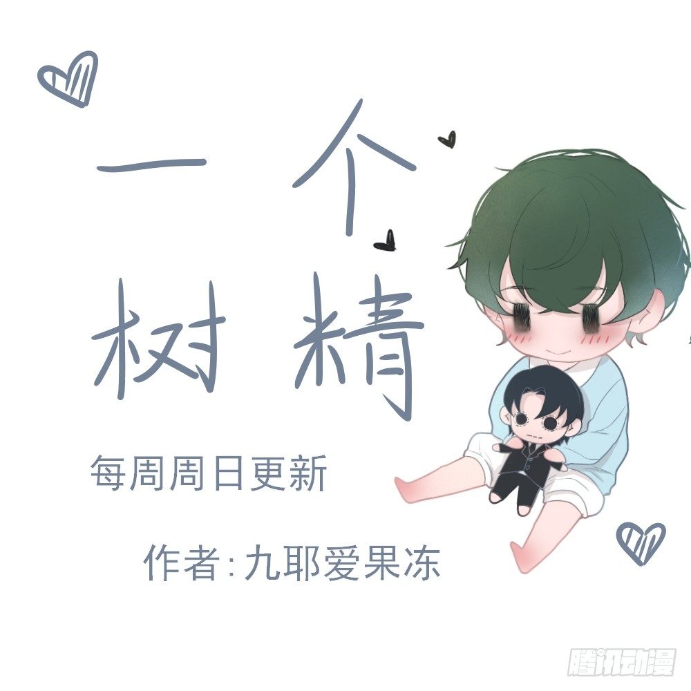 一个树叶是什么牌子的衣服漫画,唐先生真胆小2图