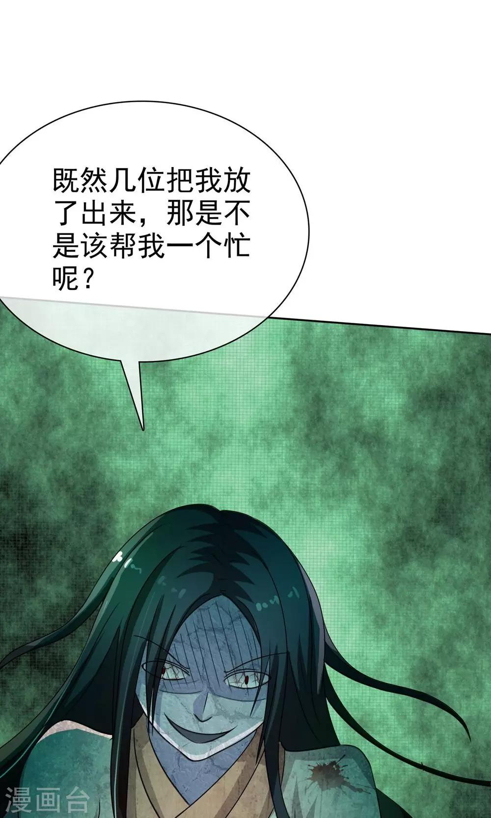 贩尸笔记漫画,第3话 神秘女鬼2图