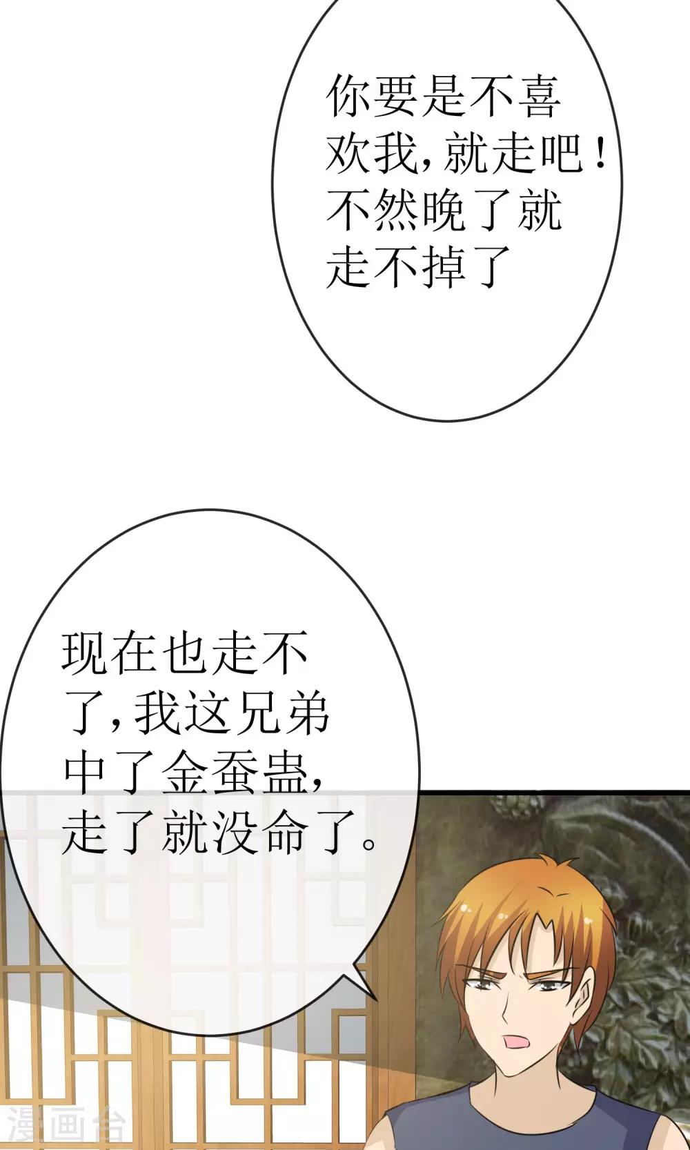 贩尸笔记漫画,最终话 一吻成约2图
