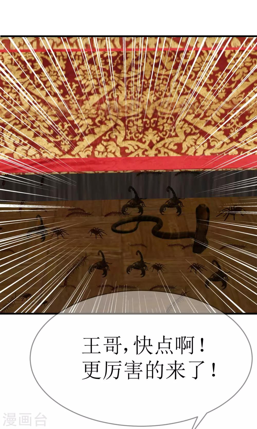 贩尸笔记漫画,最终话 一吻成约2图