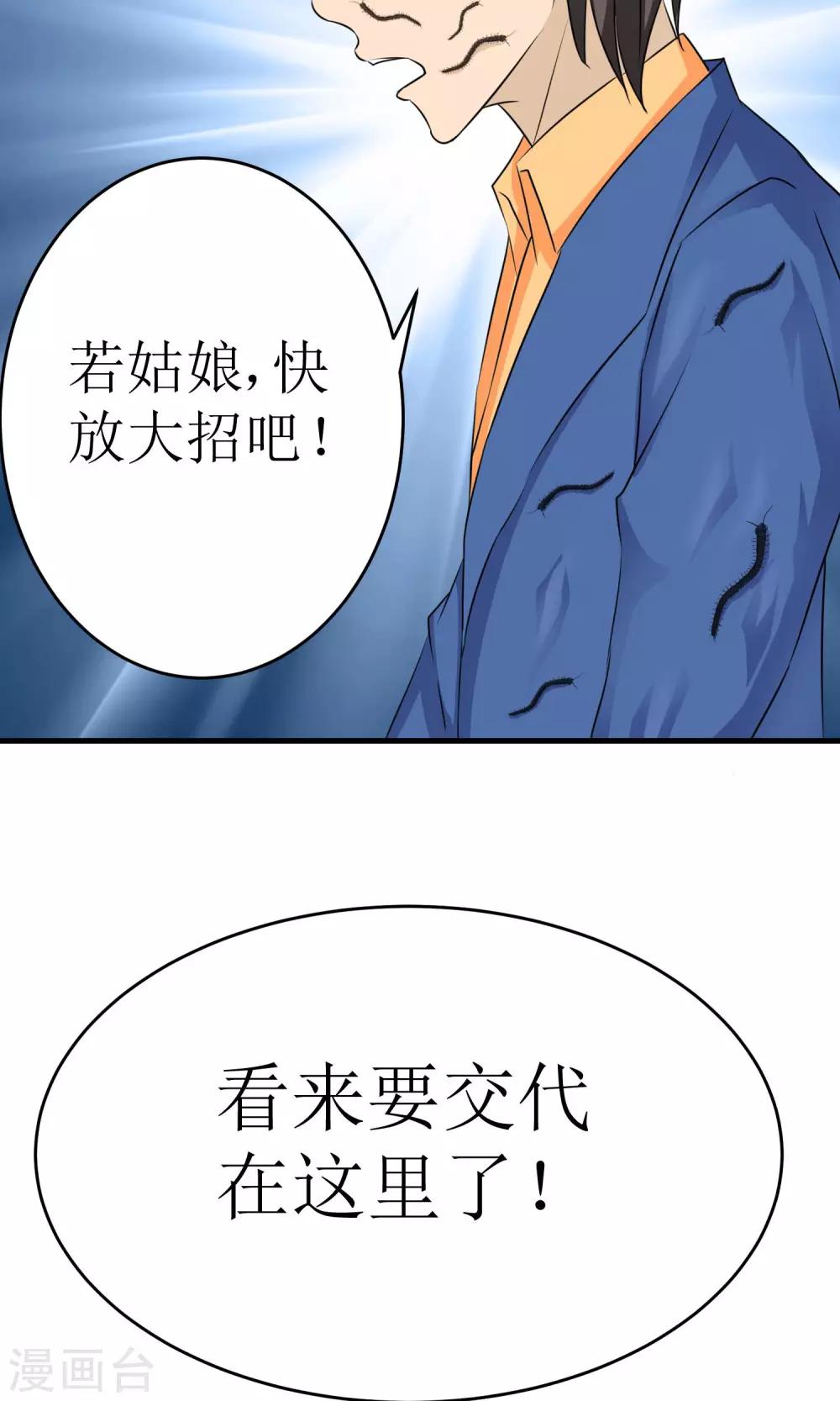 贩尸笔记漫画,第20话 破阵潜入2图