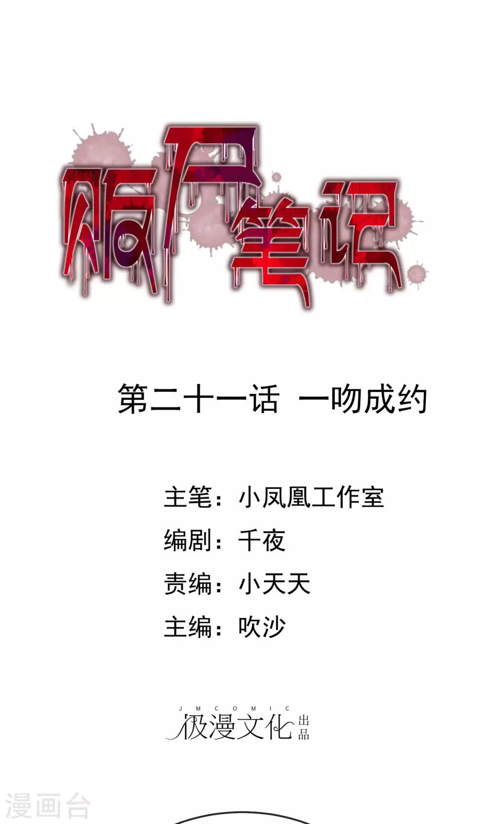 贩尸笔记漫画,最终话 一吻成约1图