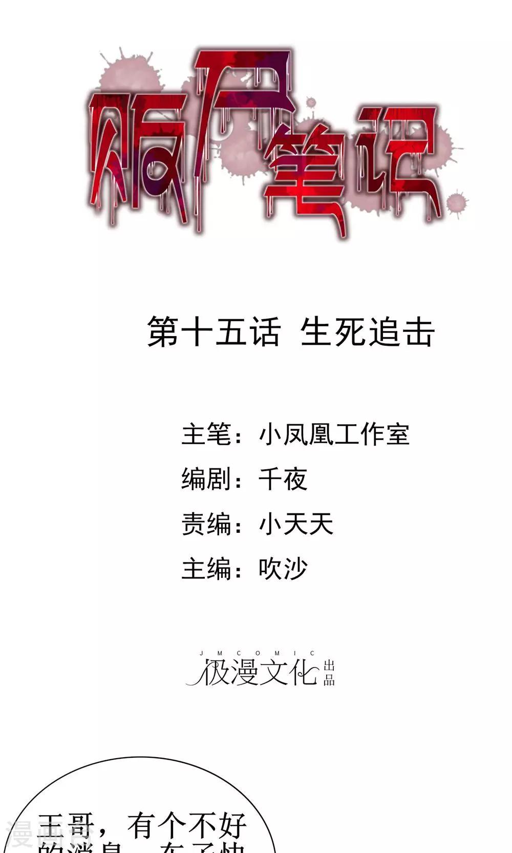 贩尸笔记漫画,第15话 生死追击1图