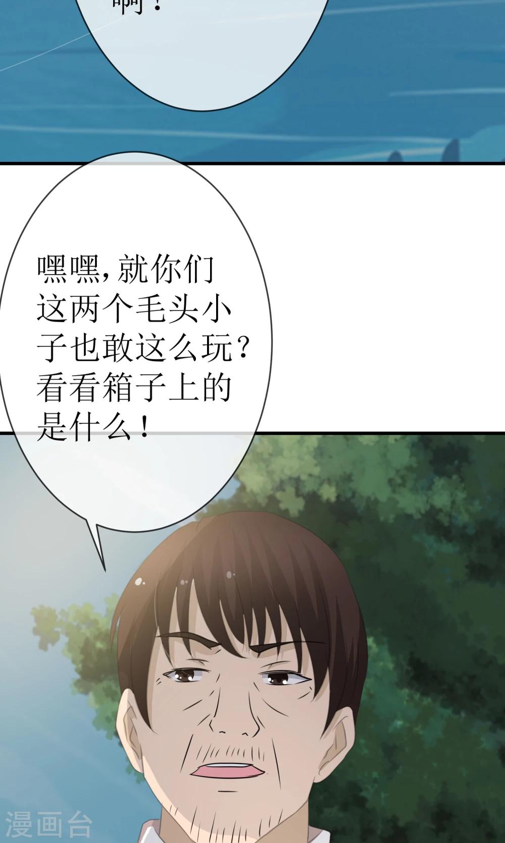 贩尸笔记漫画,第16话 逃出生天2图