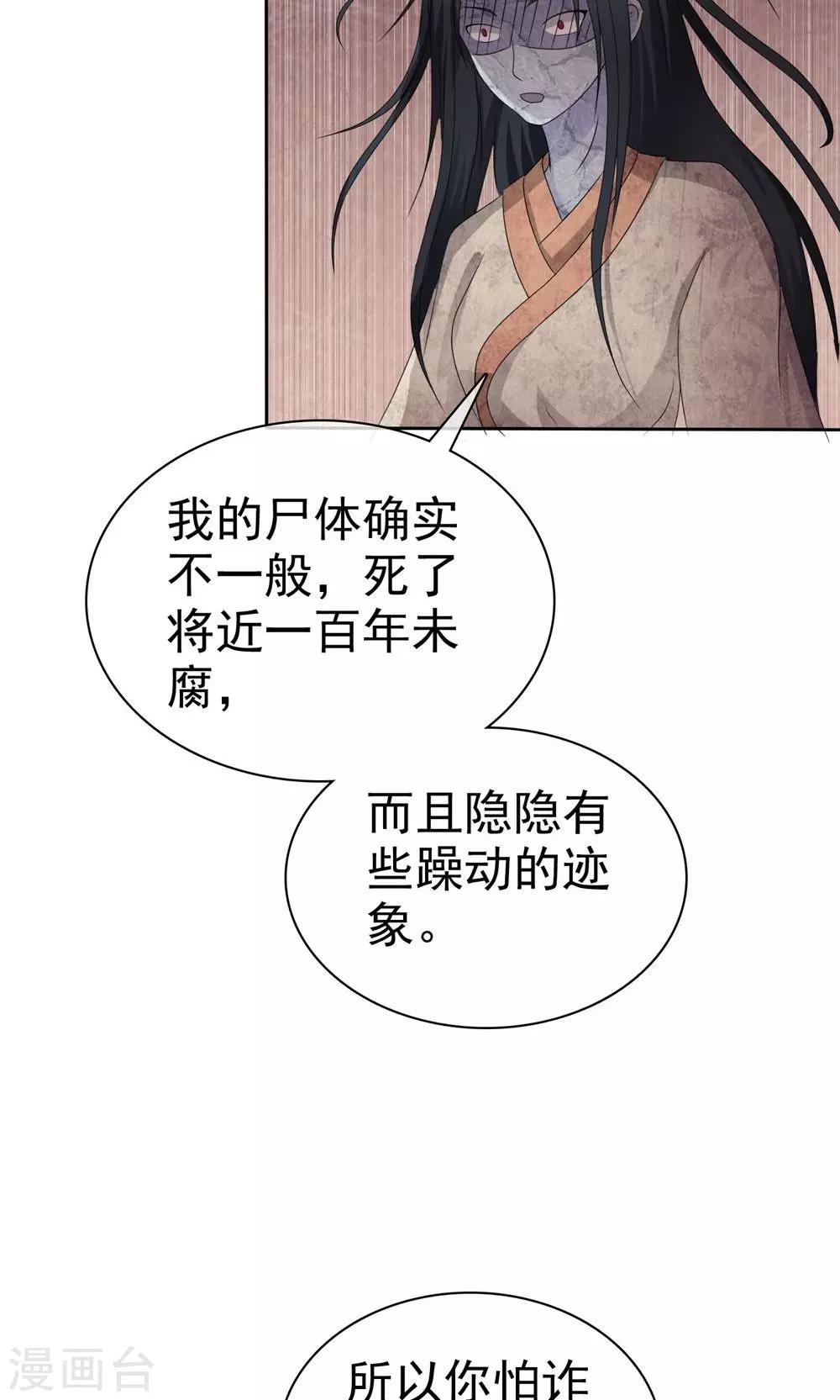 贩尸笔记漫画,第3话 神秘女鬼2图