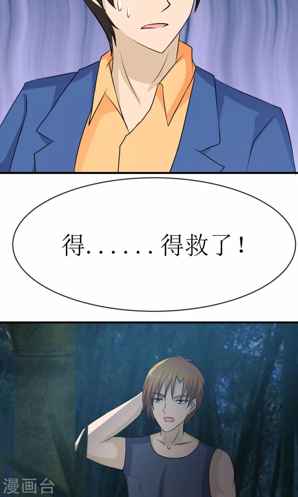 贩尸笔记漫画,第20话 破阵潜入1图