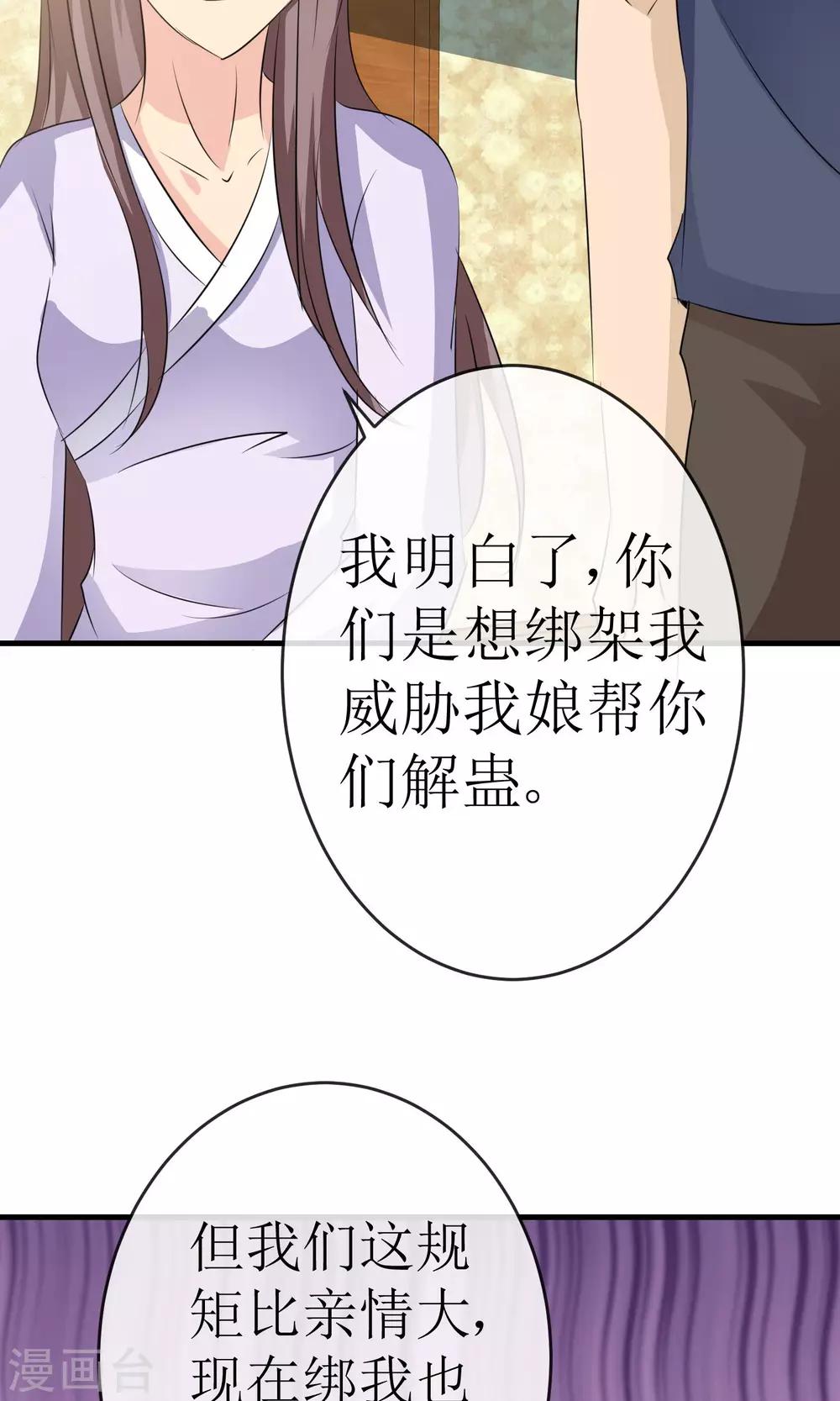 贩尸笔记漫画,最终话 一吻成约2图