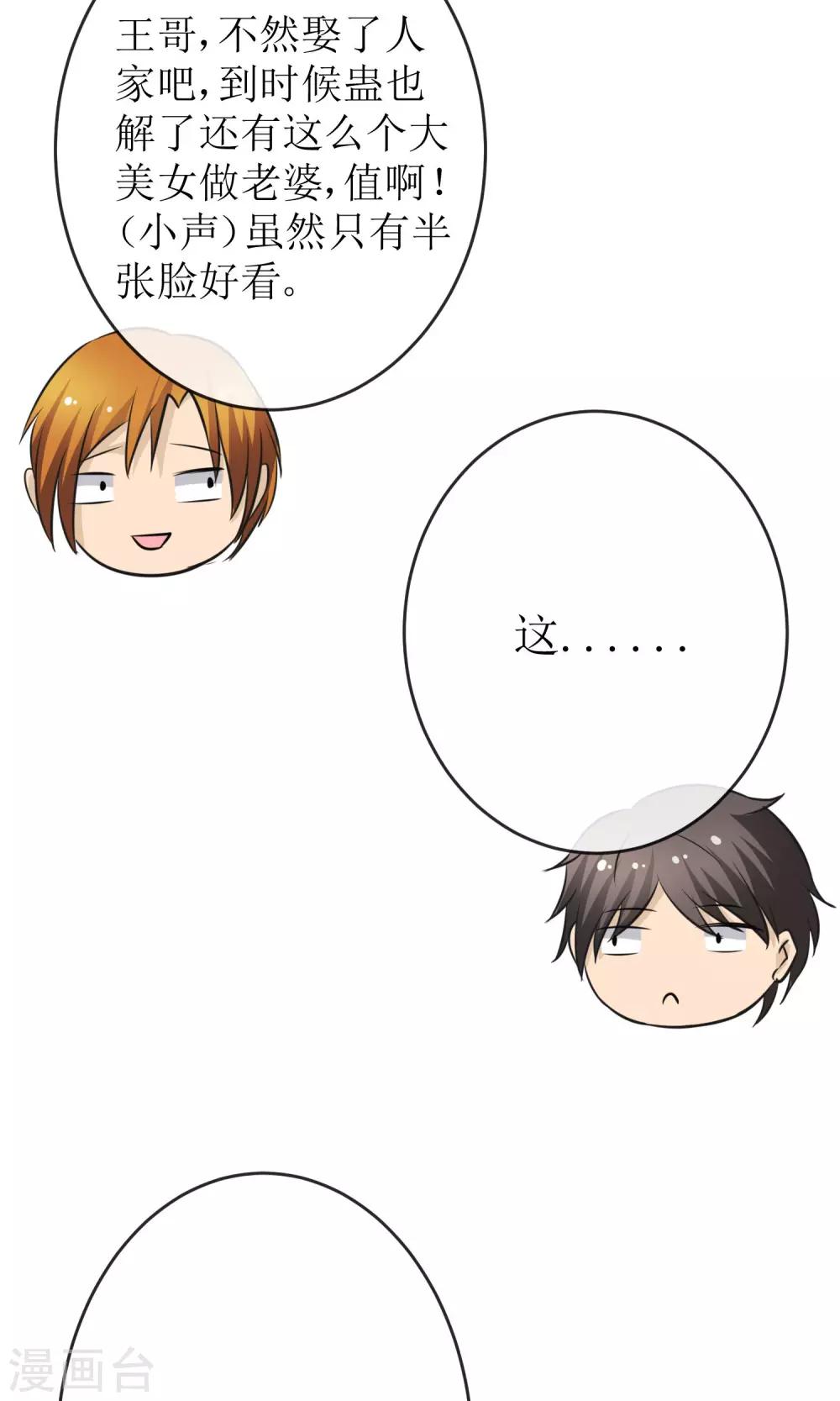 贩尸笔记漫画,最终话 一吻成约2图