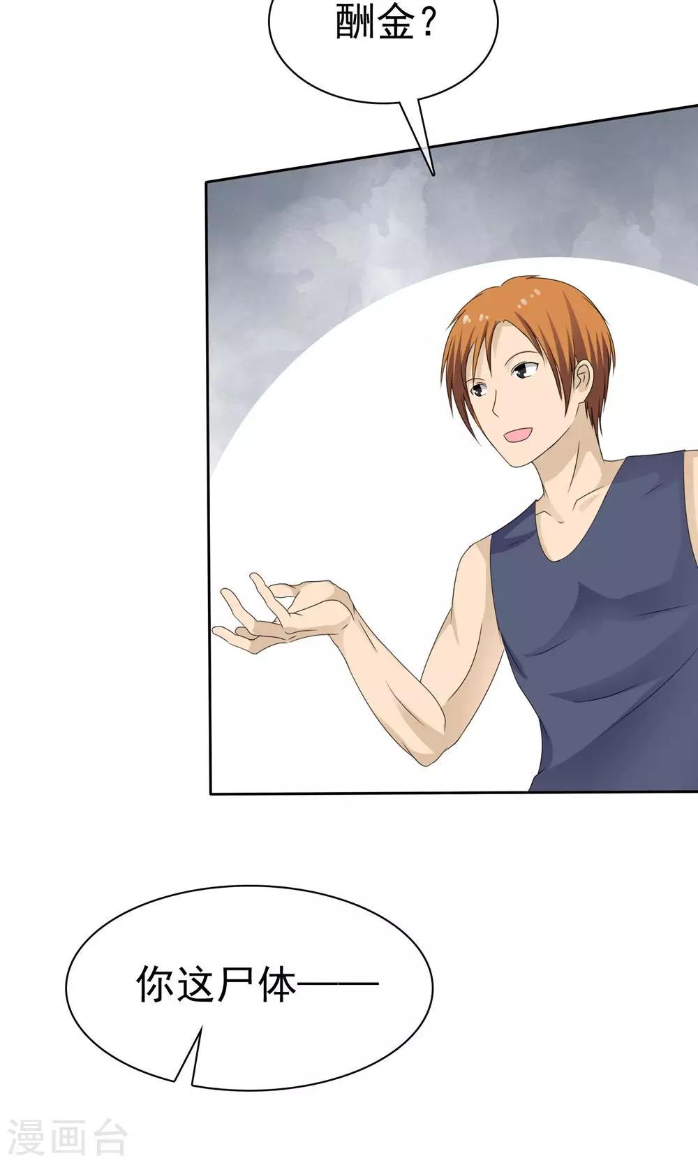 贩尸笔记漫画,第3话 神秘女鬼1图