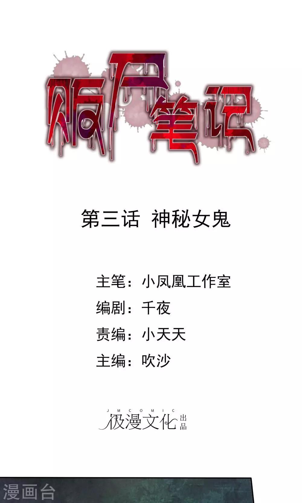 贩尸笔记漫画,第3话 神秘女鬼1图