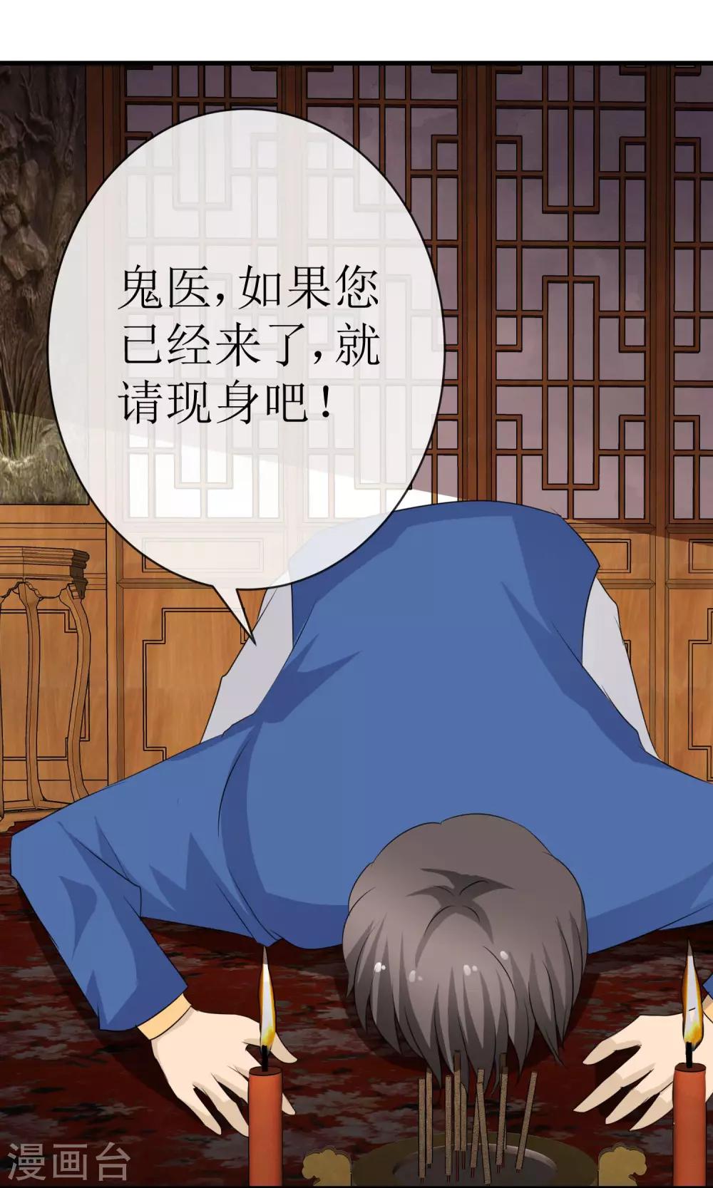 贩尸笔记漫画,第18话 神秘鬼医1图