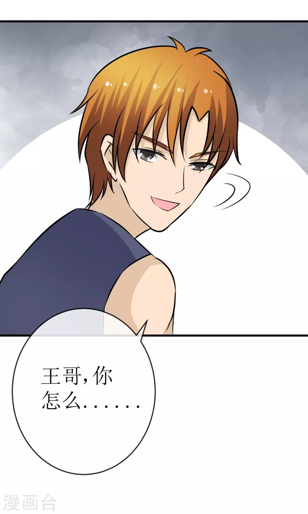 贩尸笔记漫画,最终话 一吻成约2图