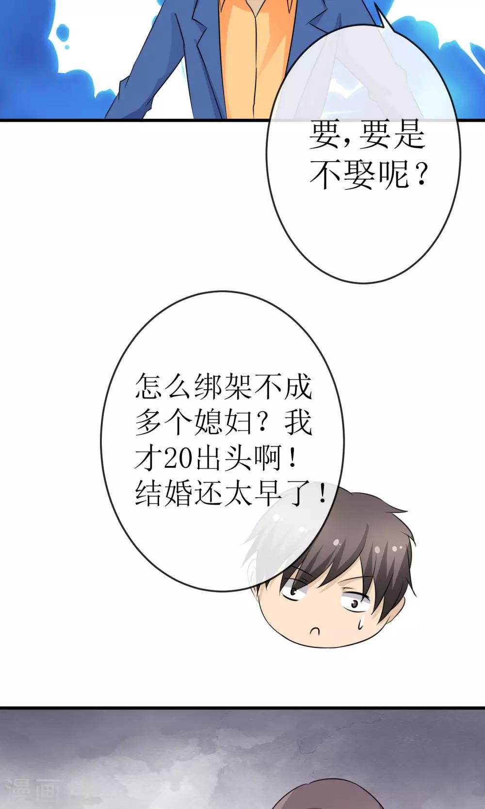 贩尸笔记漫画,最终话 一吻成约2图