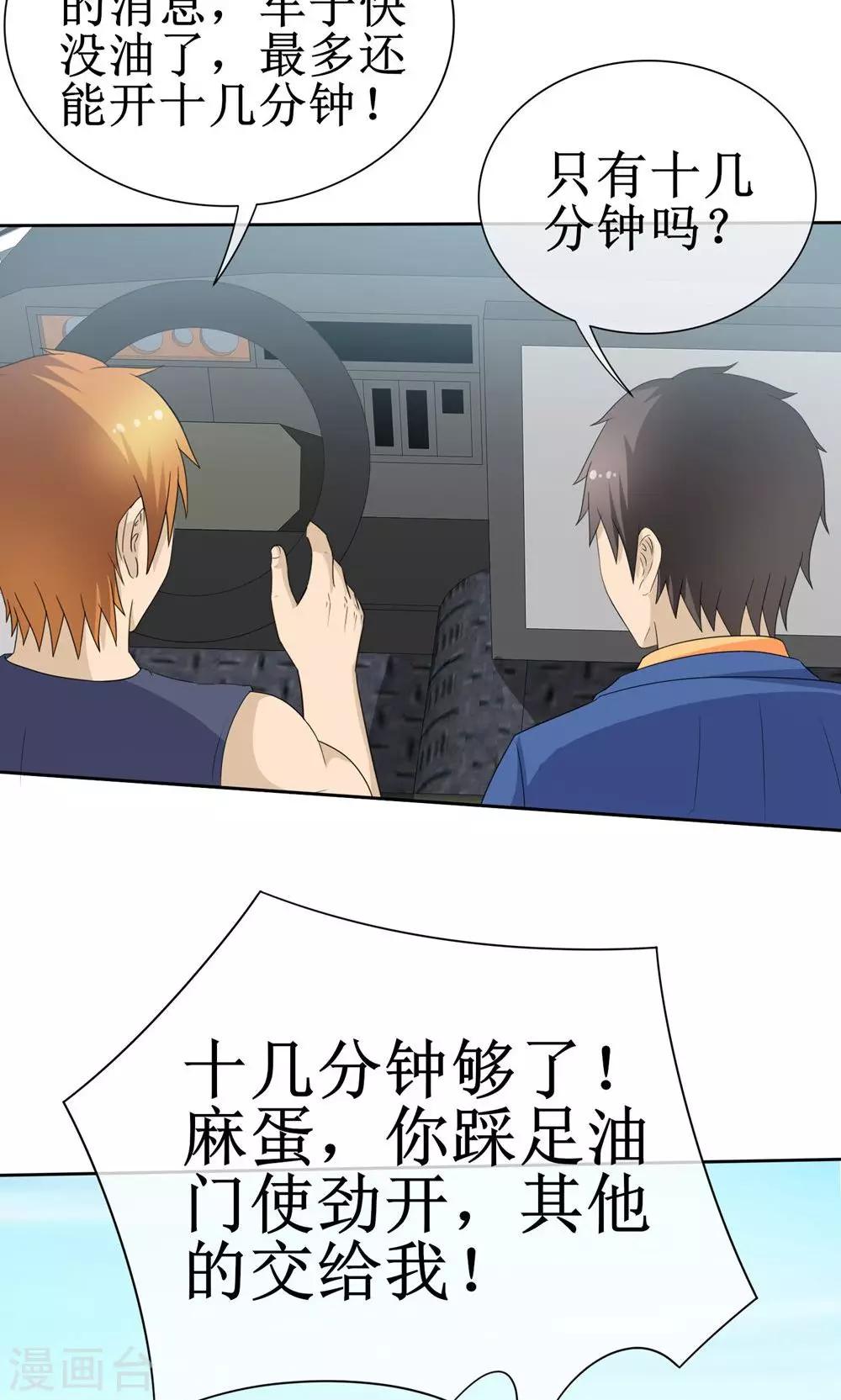 贩尸笔记漫画,第15话 生死追击2图