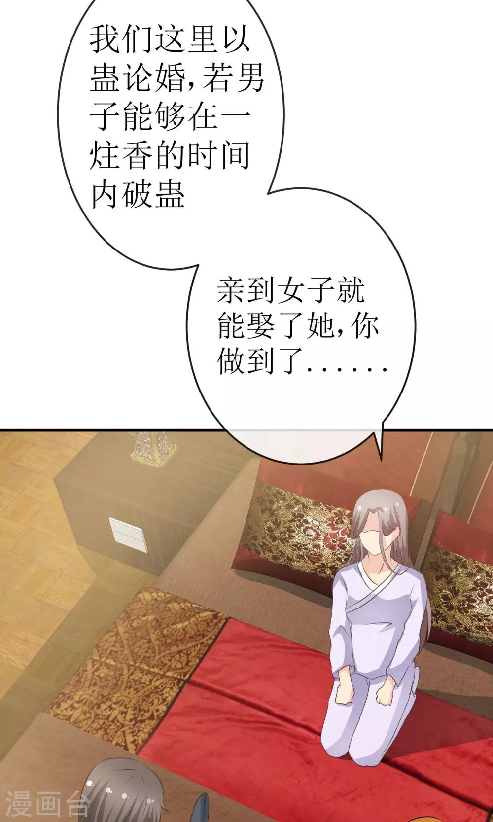贩尸笔记漫画,最终话 一吻成约2图