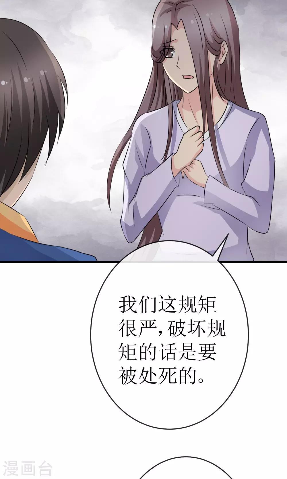 贩尸笔记漫画,最终话 一吻成约1图