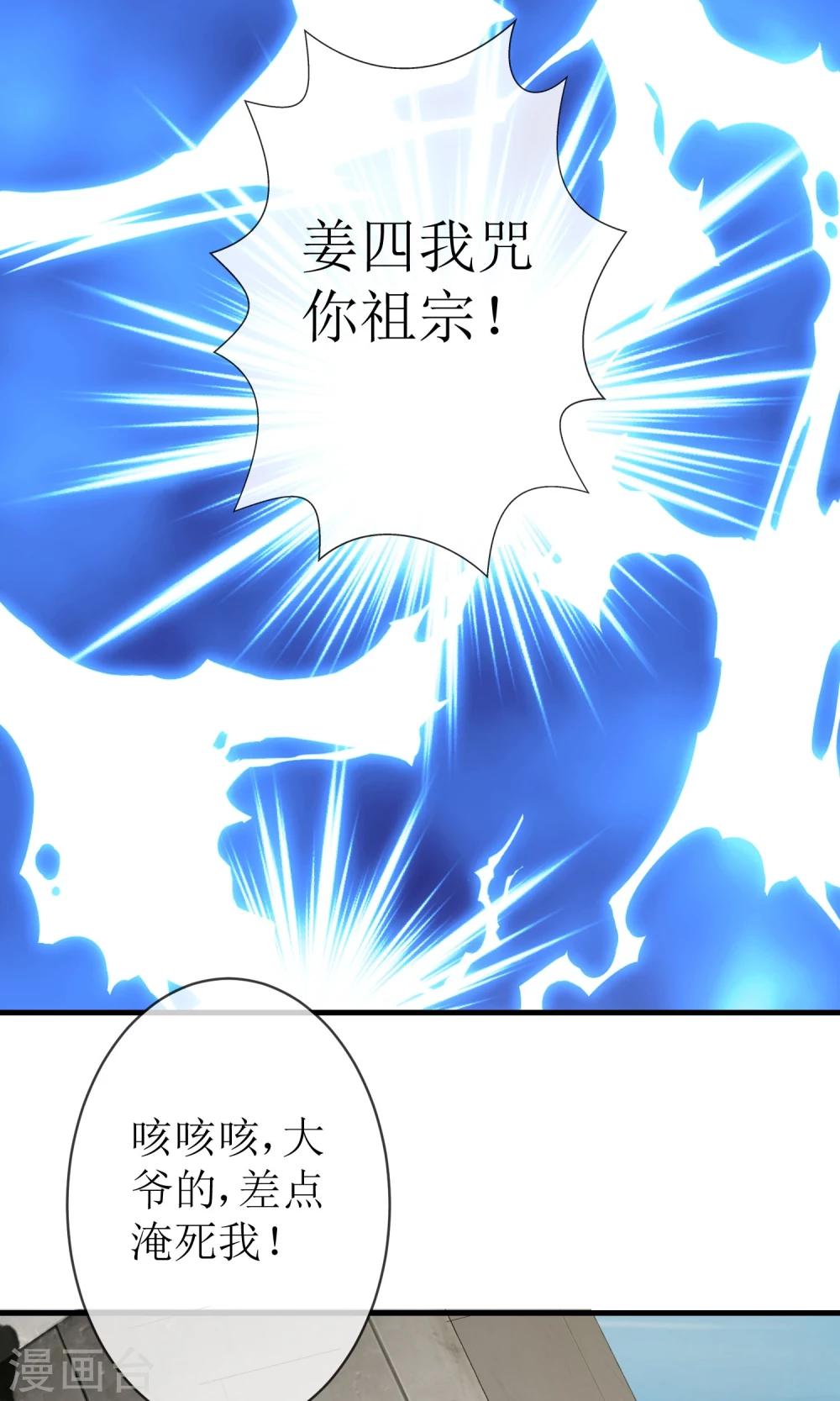 贩尸笔记漫画,第16话 逃出生天2图