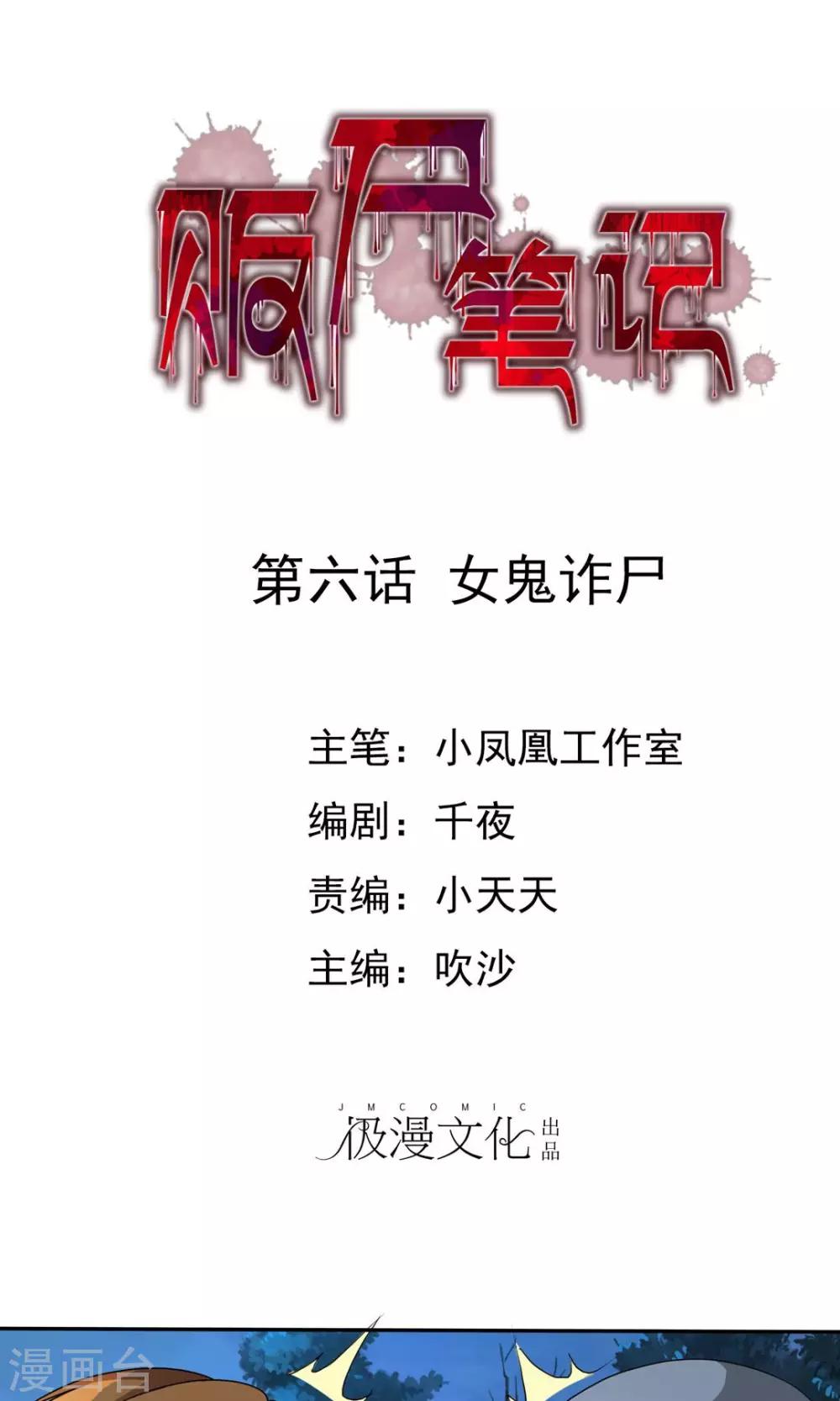 贩尸笔记漫画,第6话 女鬼诈尸1图