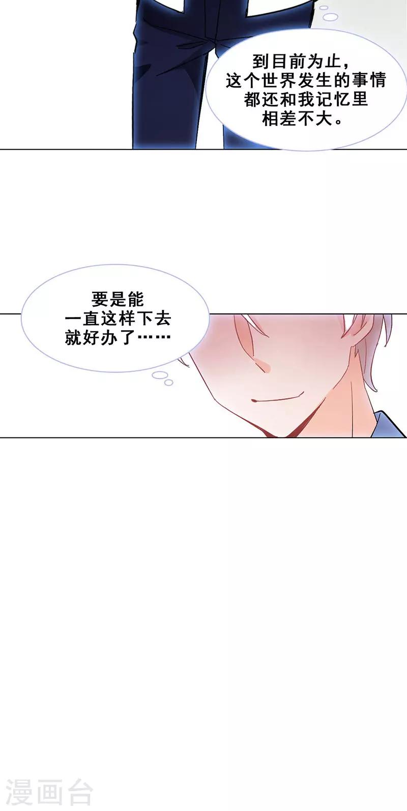 与翼重生漫画,第14话 周年惊吓1图