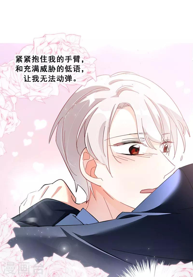与翼重生漫画,第15话 你是跑不掉的1图